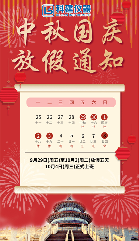 金莎js9999777的网址祝大家2023年中秋国庆节快乐！